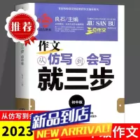 三步作文作文从仿写到会写就三步初中语文特级教师作文指导用书
