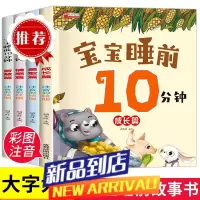 0-6岁儿童睡前故事365夜睡前10分钟宝宝早教幼儿益智启蒙阅读绘本