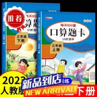 三年级上册下册口算练习题人教版口算题卡口算天天练数学计算专项