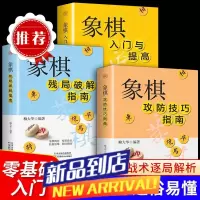 象棋入门与提高象棋开局与布局精要杀招中盘中老年人象棋书籍技巧