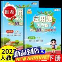 三年级上下册应用题强化训练人教版小学生数学应用题同步练习题