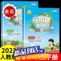 四年级上下册应用题强化训练人教版小学生数学应用题同步练习题