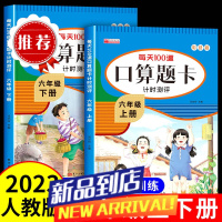 六年级上册下册口算练习题人教版口算题卡口算天天练数学计算专项