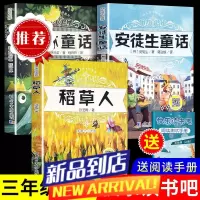 安徒生童话格林童话稻草人注音版快乐读书吧三年级上册必读课外书