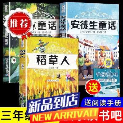 安徒生童话格林童话稻草人注音版快乐读书吧三年级上册必读课外书