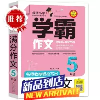 五年级满分作文大全学霸作文优秀作文素材积累写作技巧小升初作文