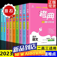 考典高中基础知识重难点手册高考复习资料高考总复习高一高二高三