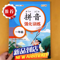 一年级拼音强化训练语文专项练习册人教版看图写拼音拼音拼读训练