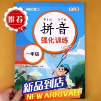 一年级拼音强化训练语文专项练习册人教版看图写拼音拼音拼读训练