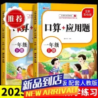 2023新一年级上下册口算应用题数学专项人教版口算题卡数学应用题