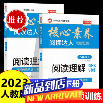 2023八年级上下册阅读理解语文专项强化训练人教版初二现代文阅读