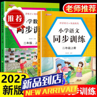 二年级上册同步训练人教版下册语文数学随堂课后练习一课一练测试