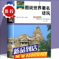 图说世界著名建筑中外名胜古迹世界经典建筑概括世界著名大学城书