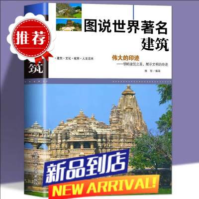 图说世界著名建筑中外名胜古迹世界经典建筑概括世界著名大学城书