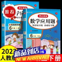 2023新六年级上册下册应用题专项人教版小学生数学专项强化练习册