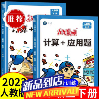 四年级上下册数学口算计算应用题人教版数学专项强化训练同步练习