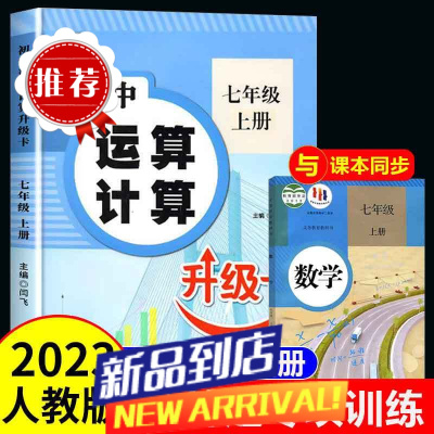 七年级上下册数学计算题专项强化训练人教版初一数学计算练习册