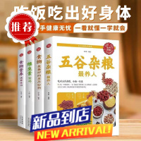 食物营养速查书维生素全书五谷杂粮养生书家庭饮食保健百病食疗书