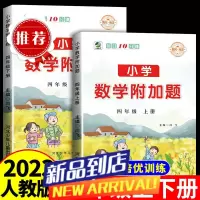 四年级上册下册数学附加题优等生尖子生培优训练数学专项强化训练
