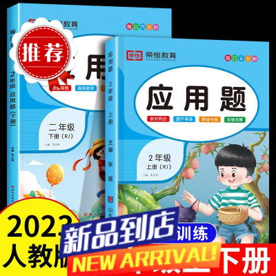 2023新二年级上册下册应用题专项人教版小学生数学应用题强化训练