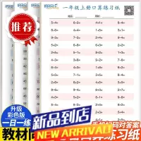 口算练习纸小学生1到4年级彩色版一日一练自我提高训练口算书籍