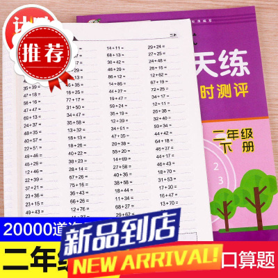 2023新二年级上册下册口算题卡10000道数学口算天天练习题人教版