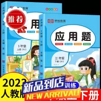 2023新三年级上册下册应用题专项人教版小学生数学应用题强化训练