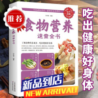 食物营养速查全书饮食健康降血脂中医养生食疗保健