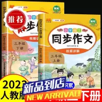 三年级上册下册同步作文人教版小学生优秀作文大全书范文素材积累