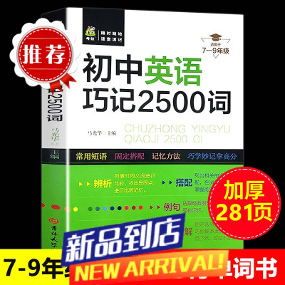 初中英语七八九年级巧记2500词中考语法词汇核心短语重点阅读书籍