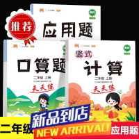 二年级上下册口算题应用题计算题人教版数学专项强化训练口算练习