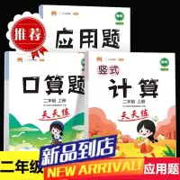 二年级上下册口算题应用题计算题人教版数学专项强化训练口算练习