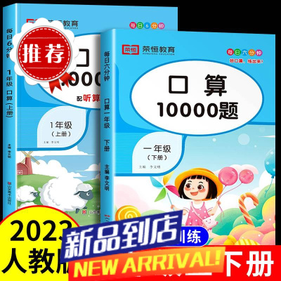 2023新一年级下册口算10000道上册口算题卡口算天天练数学练习题