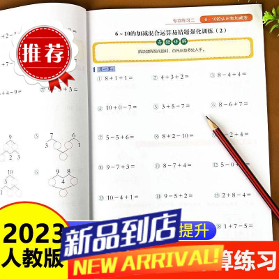 一年级上册竖式计算练习人教版数学专项强化训练数学题卡一日一练