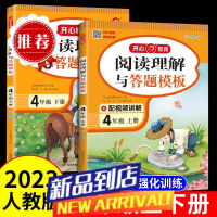 四年级上下册语文阅读理解专项强化训练人教版阅读理解答题模板