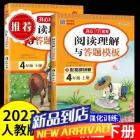 四年级上下册语文阅读理解专项强化训练人教版阅读理解答题模板