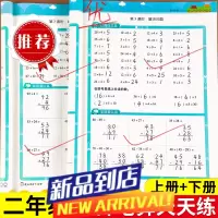 二年级上册口算笔算数学专项强化训练人教版口算题卡口算天天练