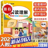 二年级上下册阅读理解人教版语文阅读专项强化训练课内课外阅读书