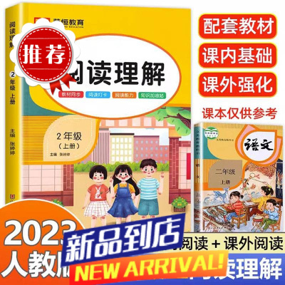 二年级上下册阅读理解人教版语文阅读专项强化训练课内课外阅读书