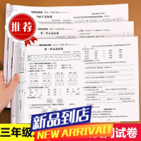 三年级上下册测试卷全套人教版语文数学英语专项训练同步练习册