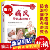 痛风看这本就够了关于痛风的科普书基本健康知识普及医学常识书籍