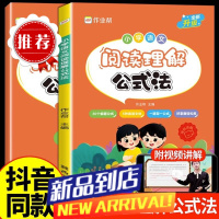 小学语文阅读理解公式法作业帮答题公式学霸阅读理解专项强化训练