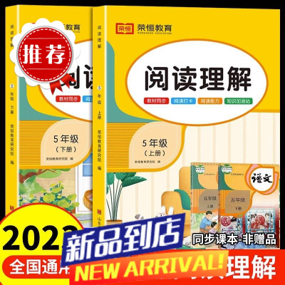 五年级上下册阅读理解人教版语文阅读专项强化训练课内课外阅读书