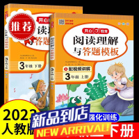 三年级上下册语文阅读理解专项强化训练人教版阅读理解答题模板