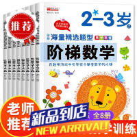 阶梯数学2到3-4-5-6岁思维逻辑训练儿童早教宝宝智力开发益智游戏