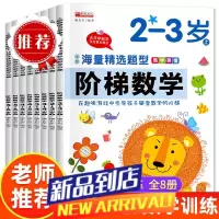 阶梯数学2到3-4-5-6岁思维逻辑训练儿童早教宝宝智力开发益智游戏