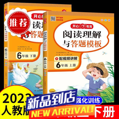 2023新六年级下册阅读理解答题模板人教版语文阅读专项强化训练