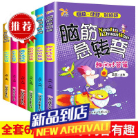 全6册脑筋急转弯大全注音彩绘版6-12岁小学生益智游戏课外书籍