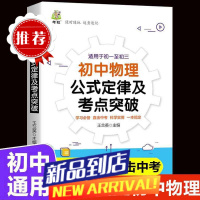 初中物理基础知识公式定律考点突破重难点手册人教版初一初二初三