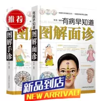 有病早知道图解面诊手诊看相养生宝典中医诊断入门基础理论书籍